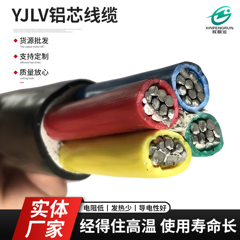 YJLV铝芯电力电缆0.6/1KV低压电缆交联聚乙烯绝缘铝芯电力电缆线