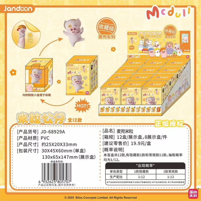 JANDOON麦兜系列米粒公仔手办MINI潮玩盲盒男女孩摆件玩具礼物|undefined