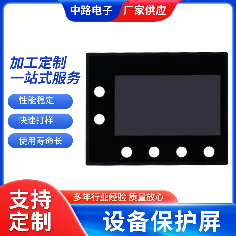 PC丝印设备保护屏 电子电器产品亚克力控制面板防刮花保护屏加工