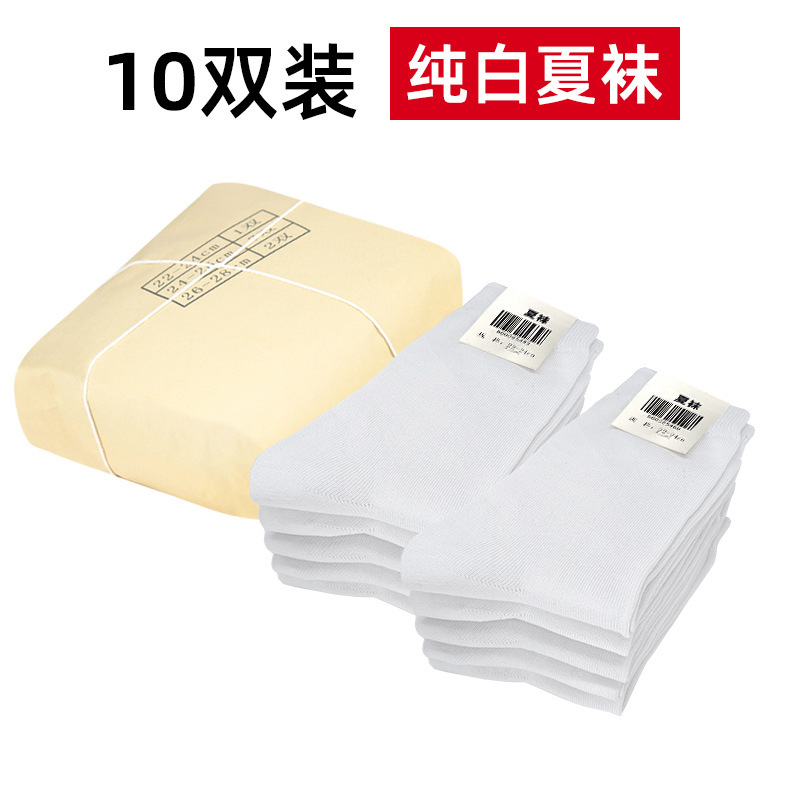 10켤레 - 흰색 여름 양말