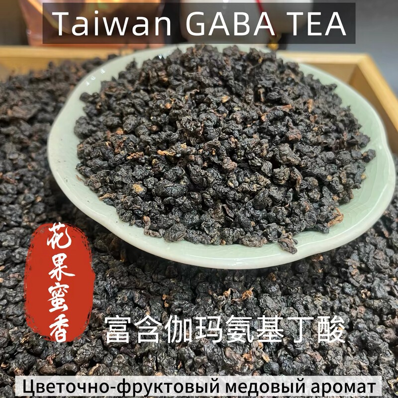 Gaba tea, Oolong tea, Russian best-selling manufacturer, tea wholesale Gaba tea, Oolong tea, Russian best-selling manufacturer, tea wholesale