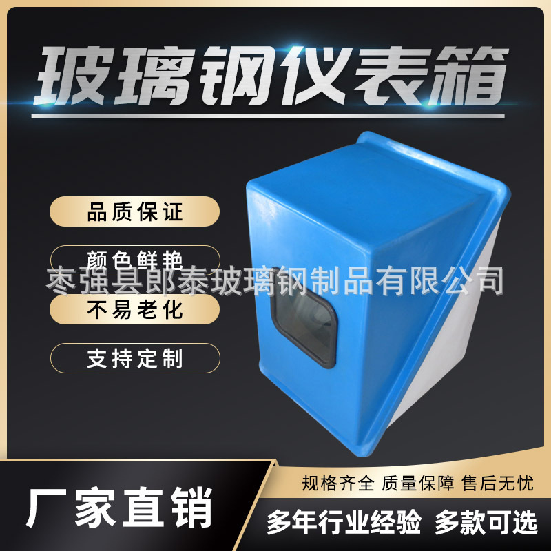 玻璃钢仪表保护保温箱变送器保护箱伴热带可视窗仪表保护箱罩厂家