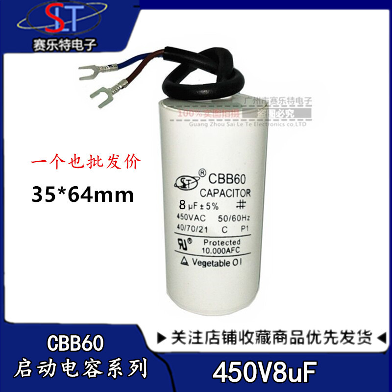 CBB60电容器 8uf 450V 水泵/洗衣机/电机启动/运转电容器薄膜
