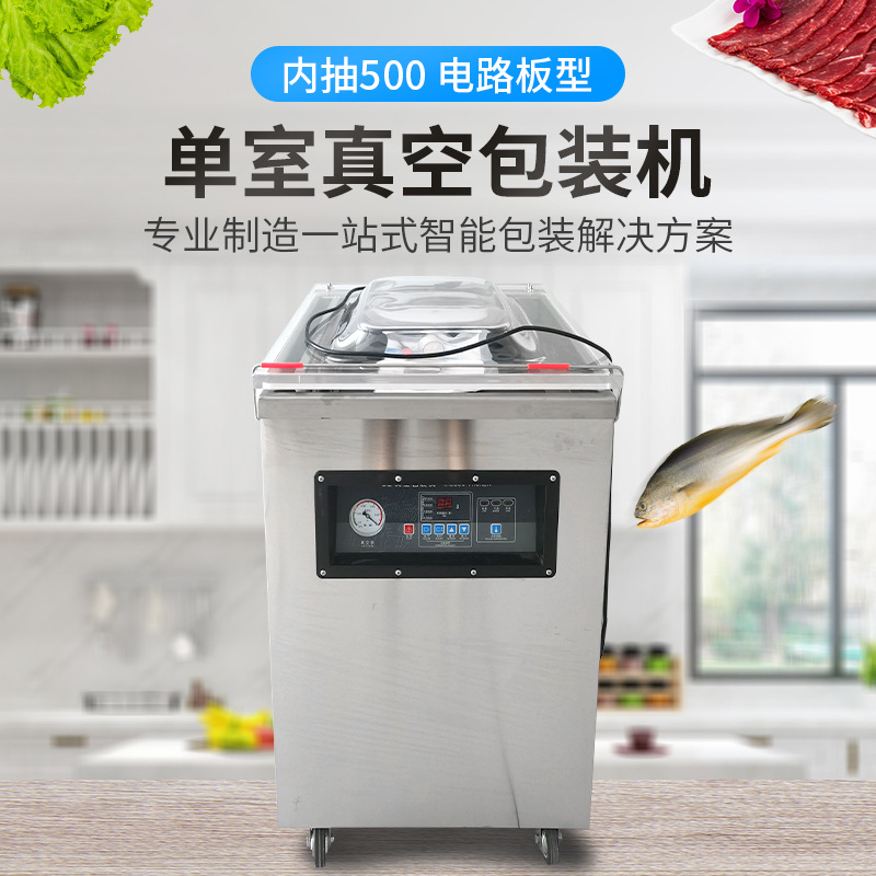 内抽ZK-500电路板型真空包装机 干湿通用工业自动单室真空包装机