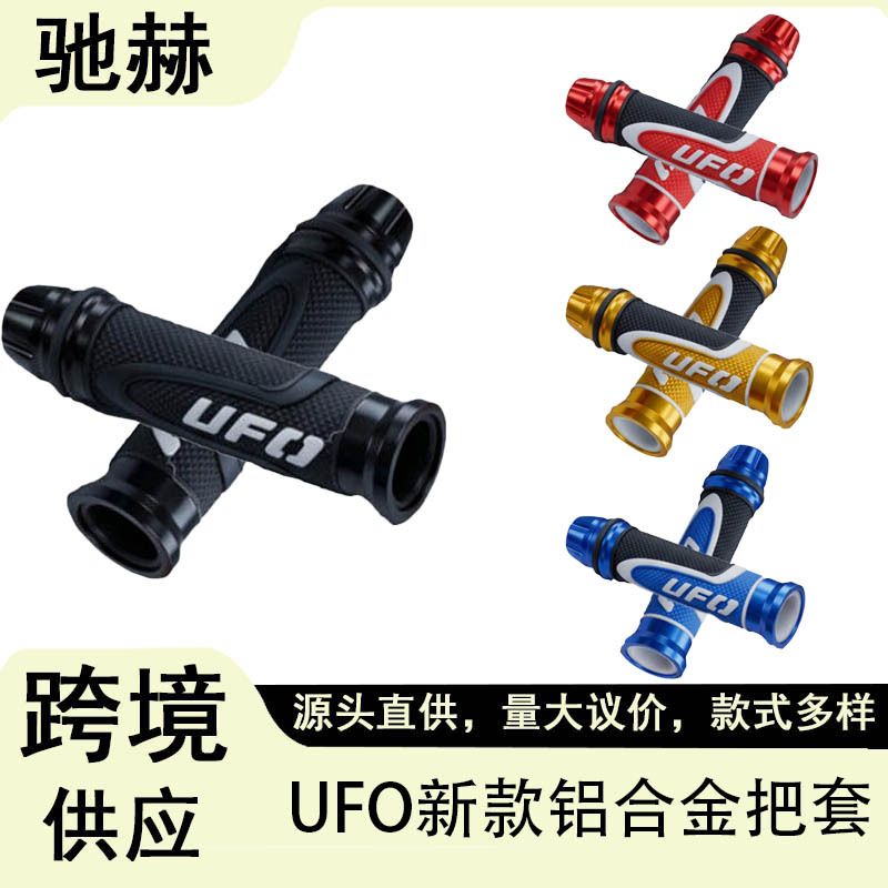 Directly supplied by the manufacturer, new UF0 three-color motorcycle modified handlebar grips, universal anti-slip shock-absorbing grip accessories