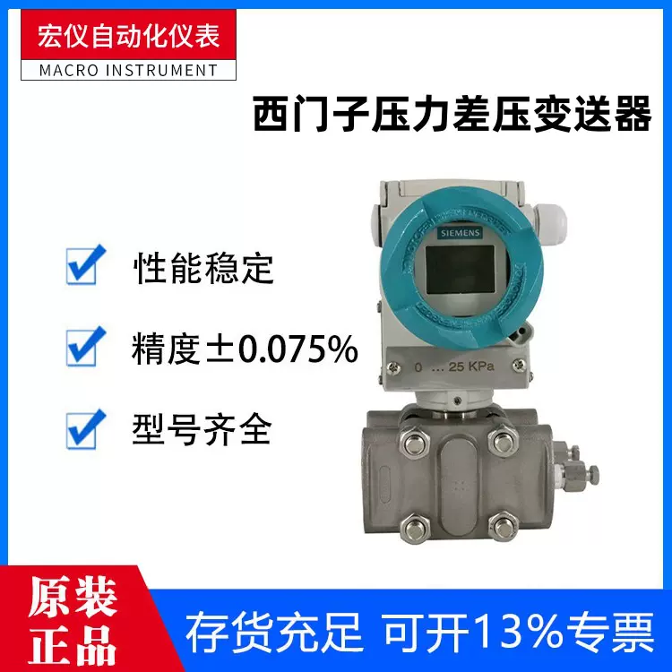 原装西门子SITRANSPDSIII7MF4033压力变送器7MF4433差压变送器