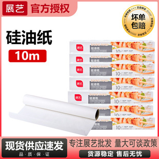 Zhanyi Silicone Paper Oven Baking Pan Barbecue Barbecue Oil-absorbing Paper Tin Foil Baking Tools Home Kitchen Oil Paper 10m