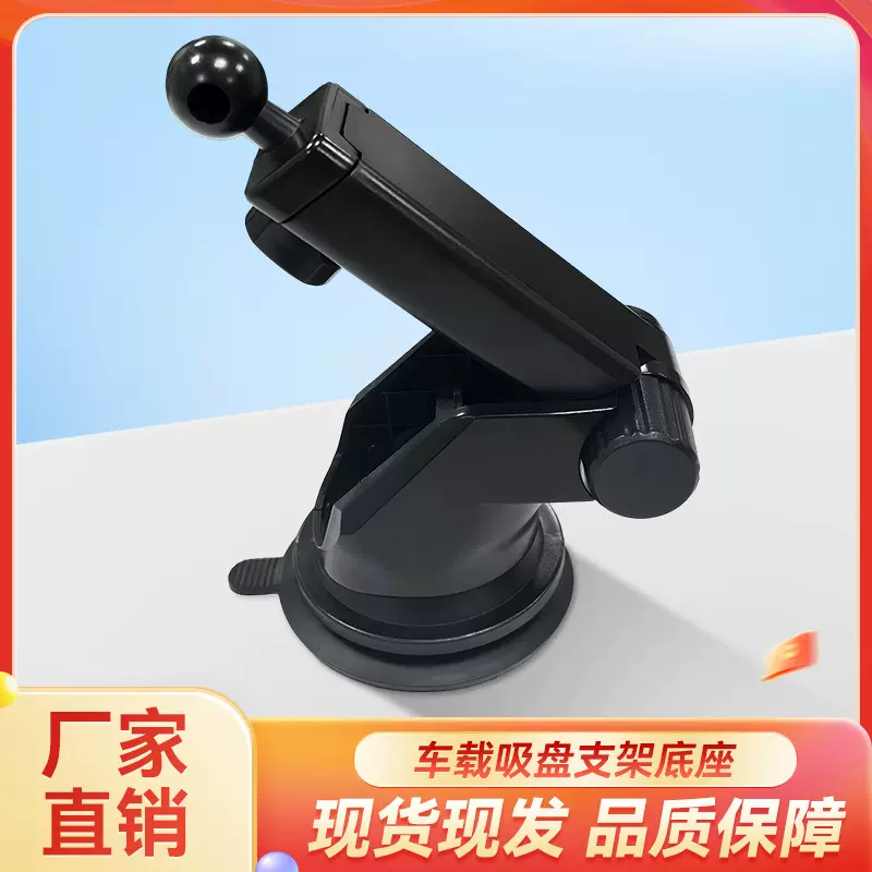 厂家直销汽车车载手机支架底盘多功能吸盘底座前挡风玻璃吸附支架