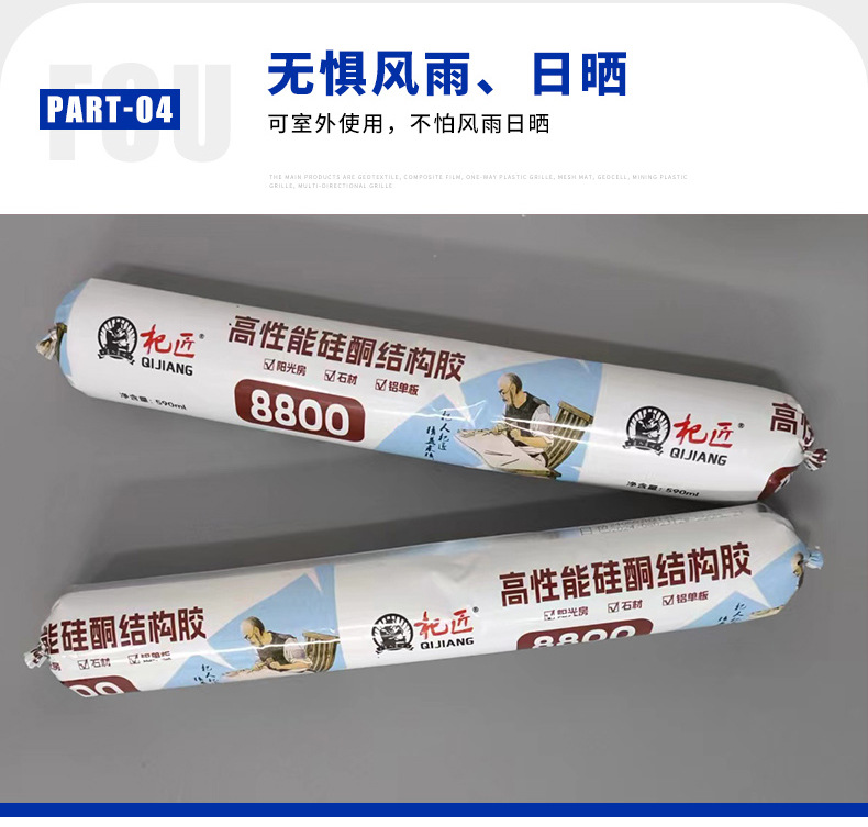 高性能硅酮结构胶8800_06.jpg