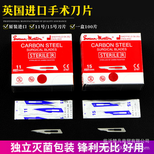 英国进口刀片11号一次性手术双眼皮灭菌刀片尖头15号开眼角刀片-阿里巴巴