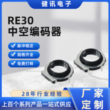 厂家RE30中空编码器0.3A 无极增量式编码器直插式旋转编码器批发