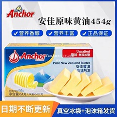 安佳淡味黄油新西兰动物独立包装*粒煎牛排烘焙家用常温查看详情