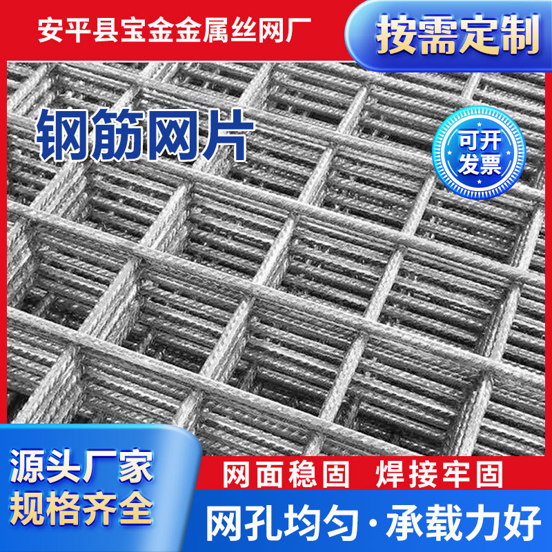 钢筋网片厂家桥梁工地混凝土防裂网地暖煤炉支护电焊网片钢筋网片