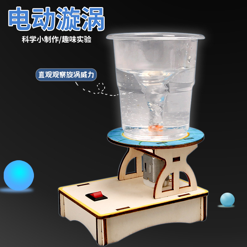 Primary school toy teaching aids scientific experimental materials electric vortex simulation water tornado model science and technology small production