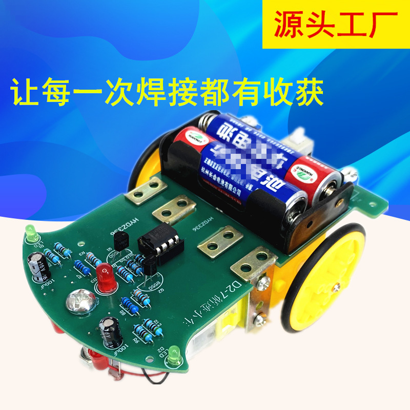 D2-7 Intelligent Tracking Car Kit Robot Welding Tracking Line Intelligent Car DIY Electronic Production Parts