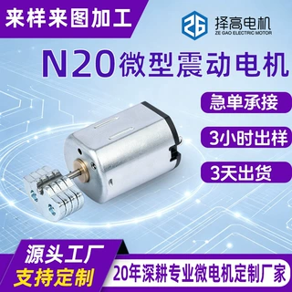 N20微型震动电机按摩仪跳蛋电动玩具马达智能指纹锁直流电机静音