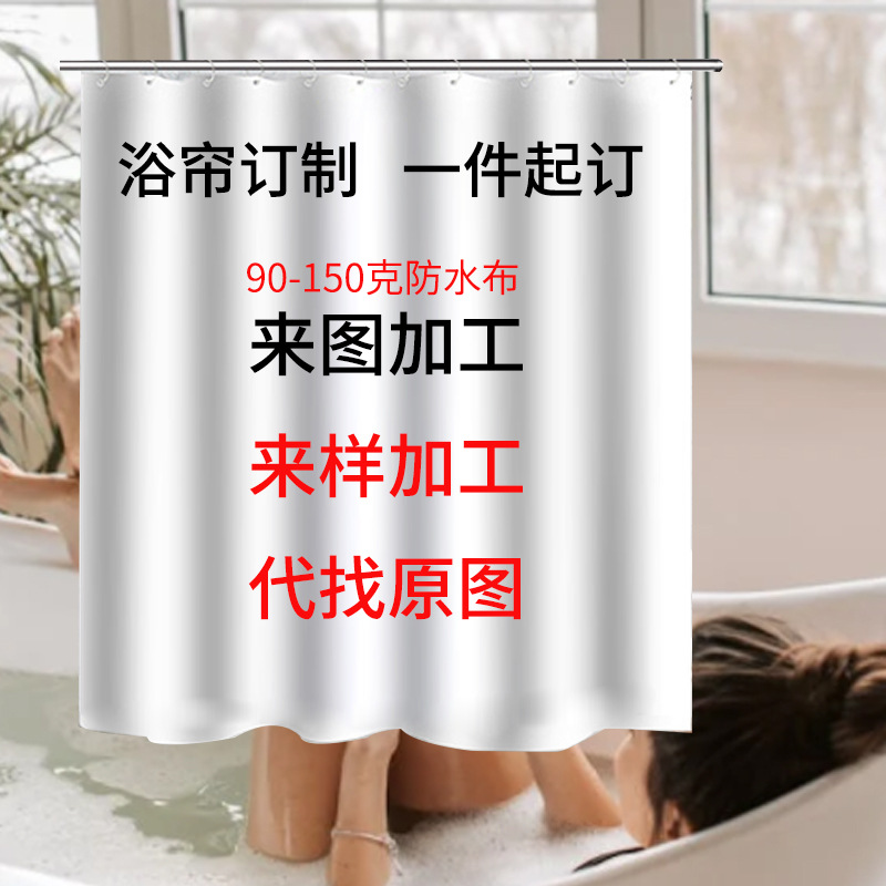 跨境浴帘防水防霉免打孔家用卫生间洗澡帘子套装浴室隔断干湿分离