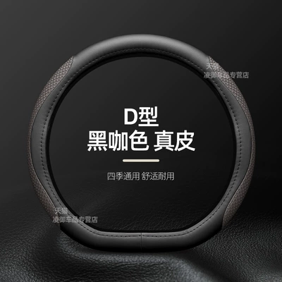 Cover Leather Fool Winter Steering wheel cover - genuine-leather-model-d-type-black-coffee-brown-model-in-the-message-year-other