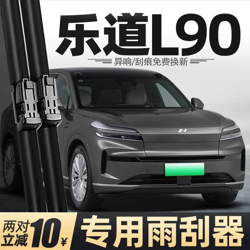 Suitable for Ledao L90 Wiper Blades, 25 Models, 2025 Car Accessories, Rubber Strips, Boneless Silent Special Wiper Blades Suitable for Ledao L90 Wiper Blades, 25 Models, 2025 Car Accessories, Rubber Strips, Boneless Silent Special Wiper Blades