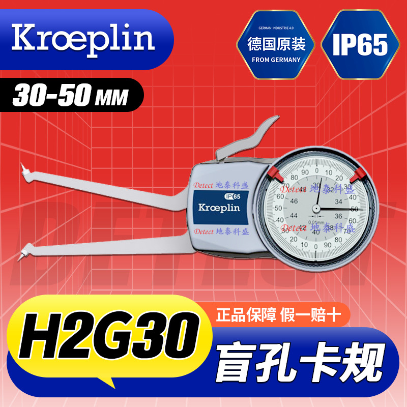 L2G30 盲孔内径测量卡规 德国 kroeplin 盲孔卡规 H2G30 盲孔测量