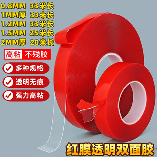20 meters 25 meters 33 meters long 0.8MM1MM1.2MM1.5MM2mm thick red film transparent acrylic double-sided tape