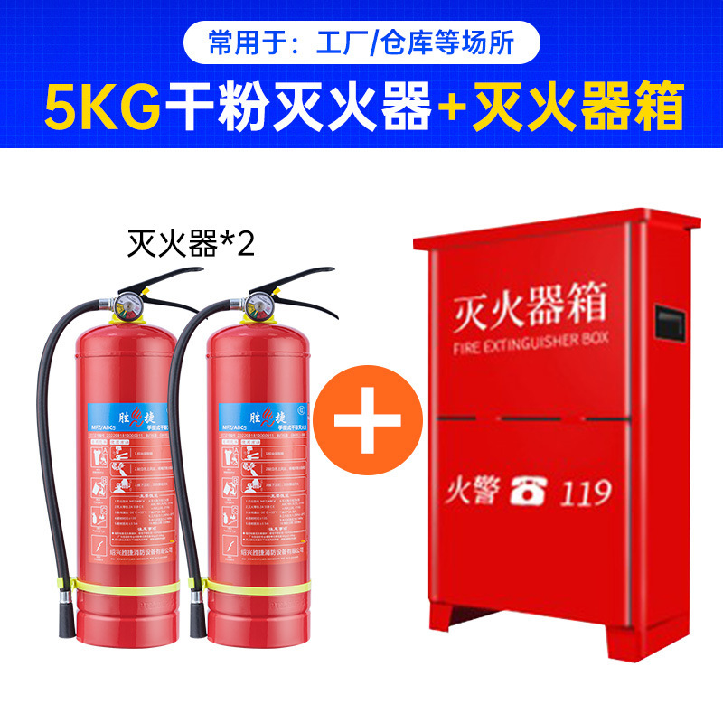 店舗用消火器 4kg 店舗用家庭用 1/2/3/5/8kg ポータブル粉末特殊ボックス消防設備|undefined