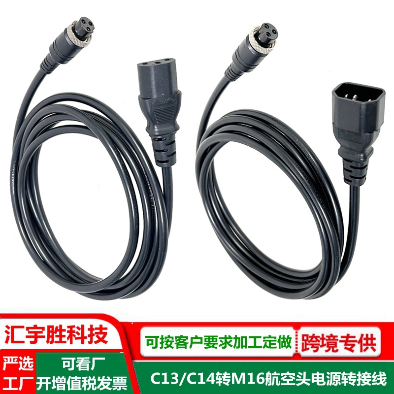 品字头转换m16航空头3P航空插对C13品字尾连接线注塑GX16航空头线