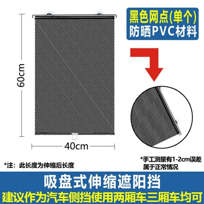 Car Sunshade Curtain, Automatic Retractable Sun shade - 4060cm-black-dot