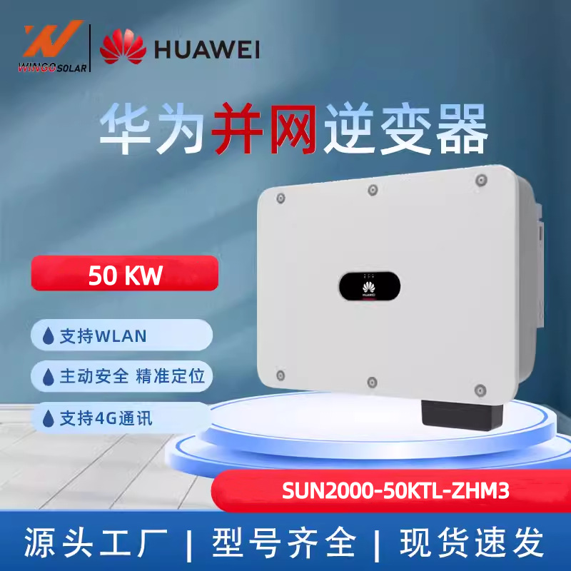 HUAWEI photovoltaic inverter three-phase grid-connected high-power…