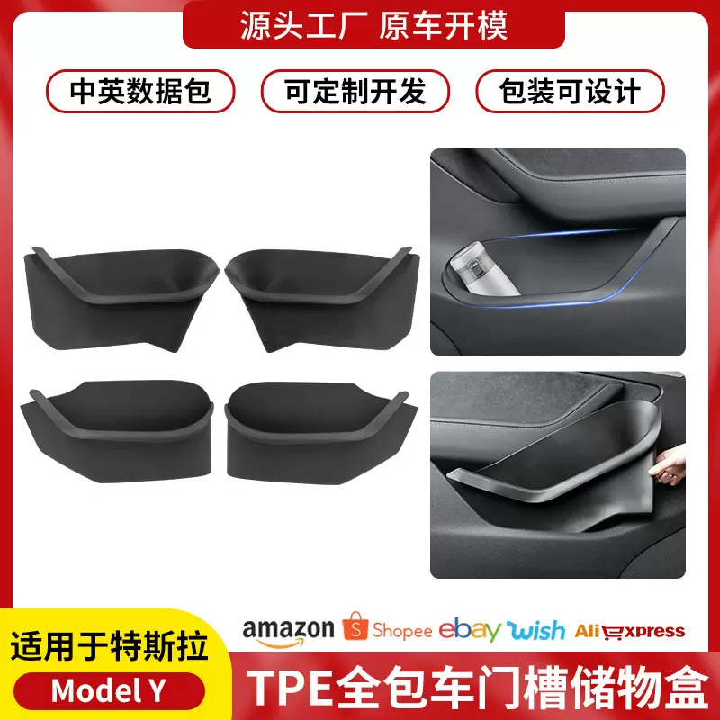 适用焕新Y特斯拉车门储物盒 焕新版modely/3全包车门槽收纳盒批发