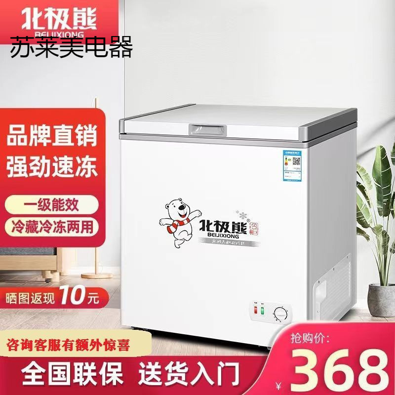 Polar Bear Small Freezer First-Class Energy-Efficiency Refrigeration and Refrigeration Home and Business Dual-Use Freezer Rental Dormitory Energy-Saving Small Refrigerator