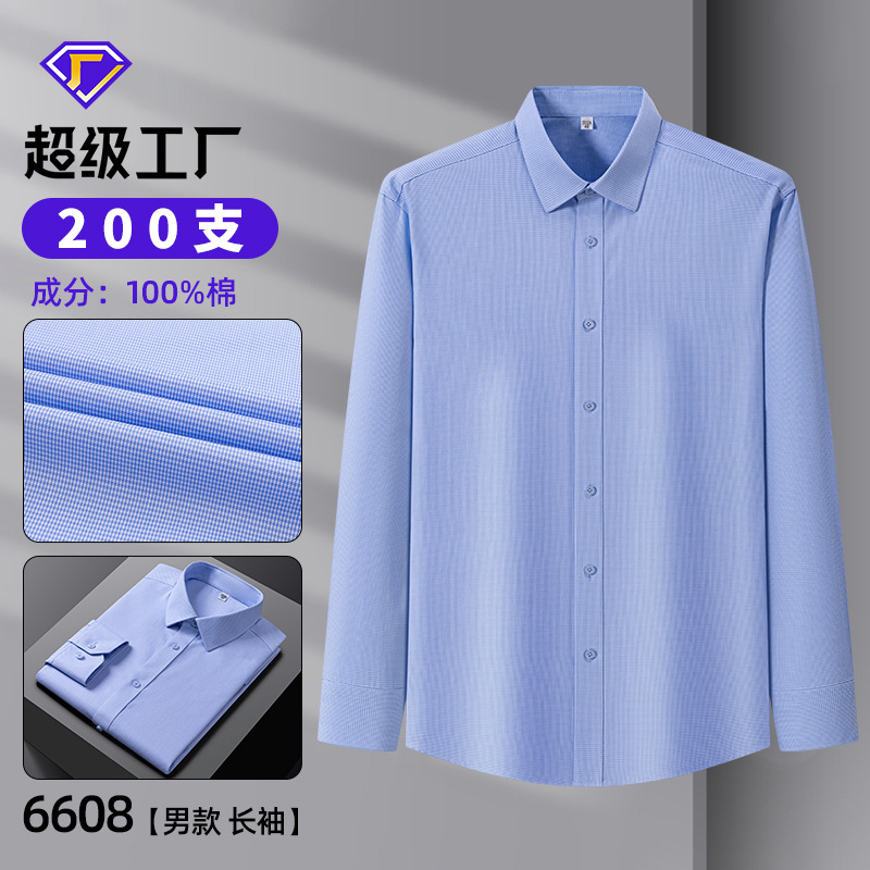 2025商务职业正装全棉长袖衬衫成衣免烫男商务职业装衬衣男士现货|undefined