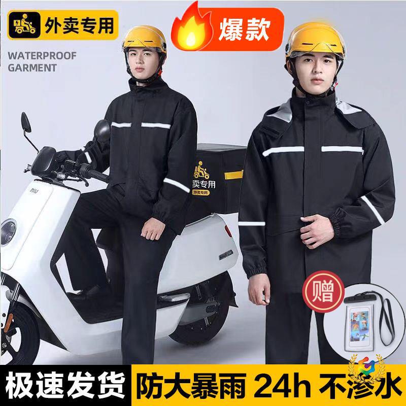 Raincoat and Rain Pants Set for Delivery Riders, Men's and Women's Rainwear, Split-Type, Heavy-Duty Full-Body Protection Raincoat and Rain Pants Set for Delivery Riders, Men's and Women's Rainwear, Split-Type, Heavy-Duty Full-Body Protection