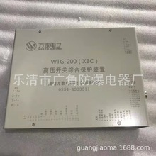 淮南万泰WTG-200(XBC)高压开关综合保护装置