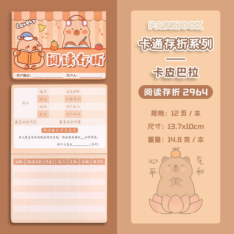 阅读存折记录卡加厚款本子小学生成长记录存折心愿存折的印章贴纸|undefined