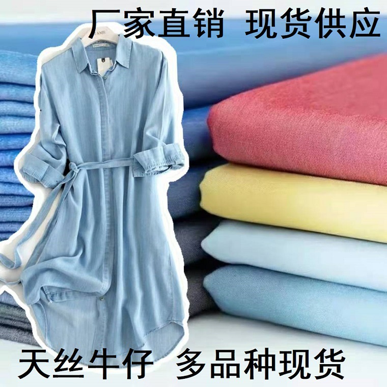 2022人丝天丝仿麻弹力牛仔连衣裙衬衫家居睡衣吊带衫现货供