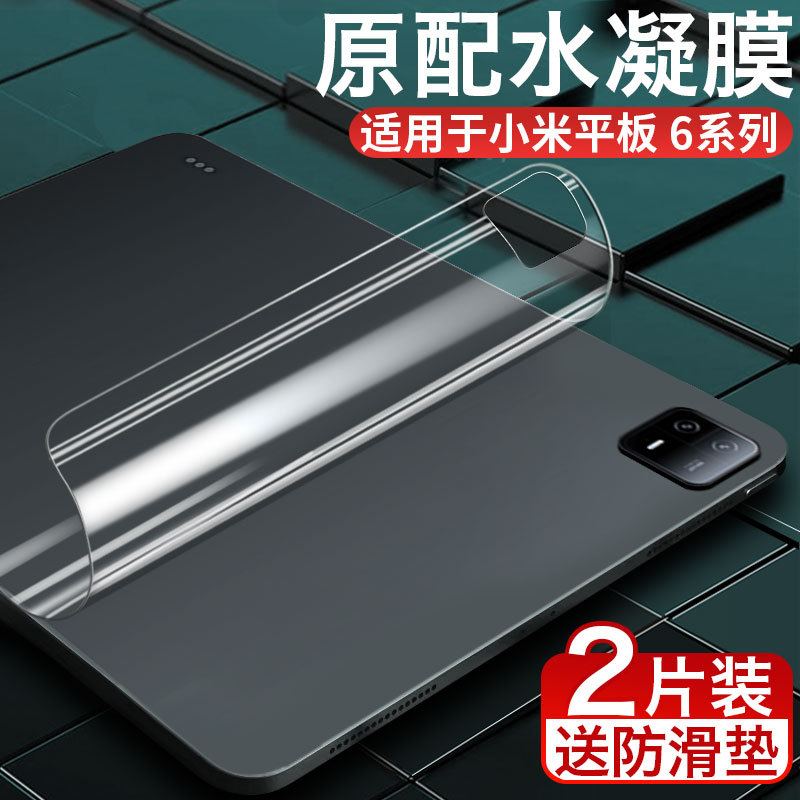 Suitable for Xiaomi Tablet 6 Hydrogel Rear Film 6Pro Front and Rear Screen Protection Film Mi Tablet Pad Rear Film