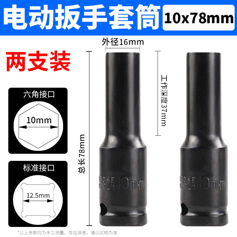 Sleeve 10*78 (buy one get one free)