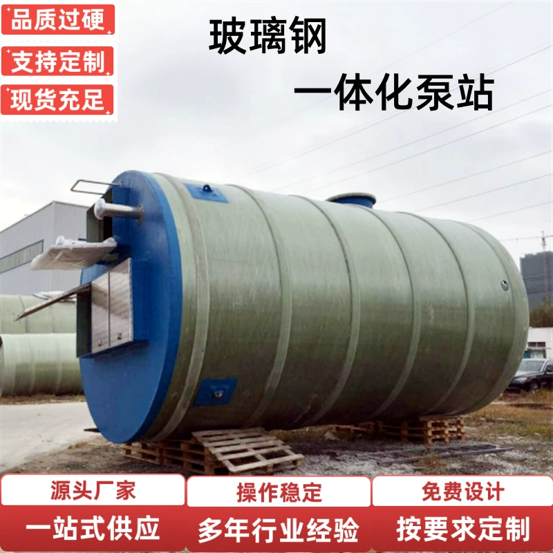 Производитель поставляет стационарные насосные станции из стекловолокна для подъема дождевой воды и сточных вод.