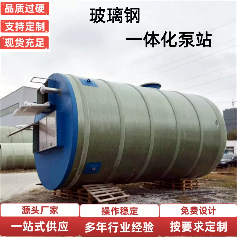 厂家供应玻璃钢一体化泵站雨水污水提升站玻璃钢一体化泵站