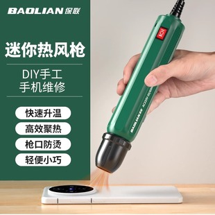 Baolian Hot Air Gun Handheld Mini Handmade Baking Gun Not Hot for Household Heat Shrinkable Film Special Mobile Phone Repair Welding Gun