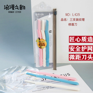 Cross-Border Beauty Romantic Rhyme Eyebrow Trimmer Macro Stainless Steel Blade Sharp Makeup Beauty Tool Set