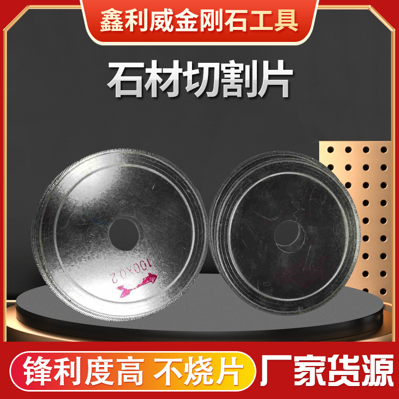 石材切割片 玉石 金刚石 大理石 切割 电动石材切割机锯片 批发