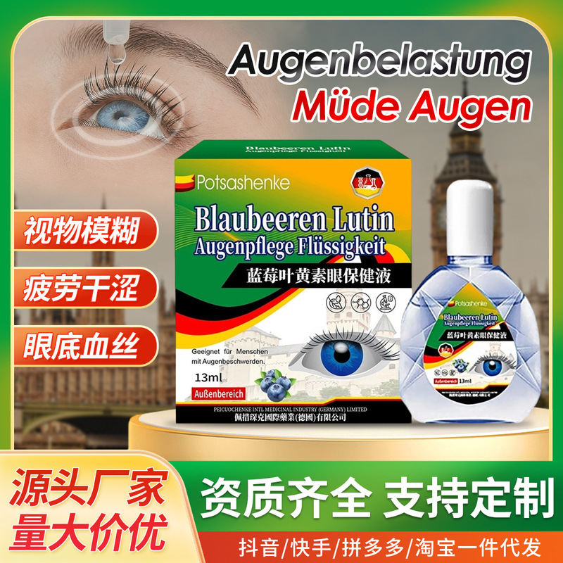 Blueberry Lutein Eye Drops to Relieve Fatigue, Improve Vision, Dry Eyes, Eye Care Solution, External Health Care Solution Factory Blueberry Lutein Eye Drops to Relieve Fatigue, Improve Vision, Dry Eyes, Eye Care Solution, External Health Care Solution Factory