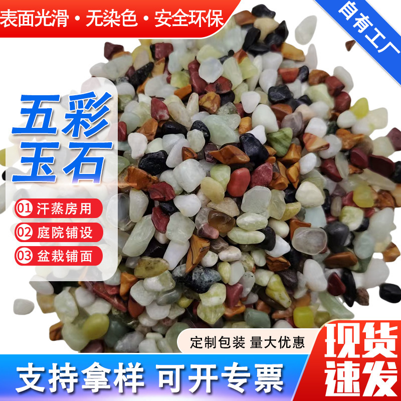 Finely Polished Multicolored Jade, Non-Dyed and Non-Fading, Jade Particles for Bathing and Steaming, and Colored Stones for Paving and Landscaping