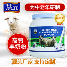 羊奶粉中老年人无蔗糖富硒高钙老人成年人正品羊奶粉1000g定制