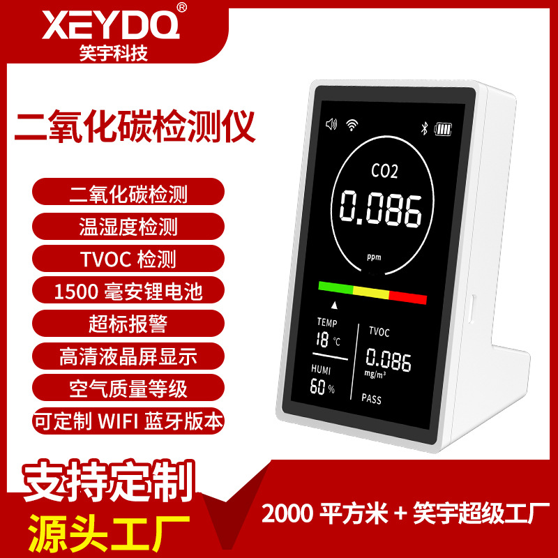 新款跨境电商空气质量检测仪厂家私模二氧化碳检测仪器高精度检测