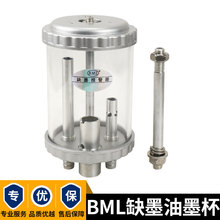 BML油墨杯纸箱机配件墨斗佛山长励广州长力品龙水性印刷机水墨杯