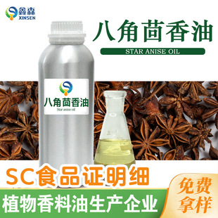 ʳƷ���˽�������SC�J�Cֲ�ﾫ�ʹ�������Star Anise Oil�S�����l