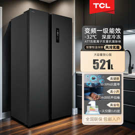 TC.L家用对开门冰箱变频一级能效风冷无霜除味双循环521升大容量